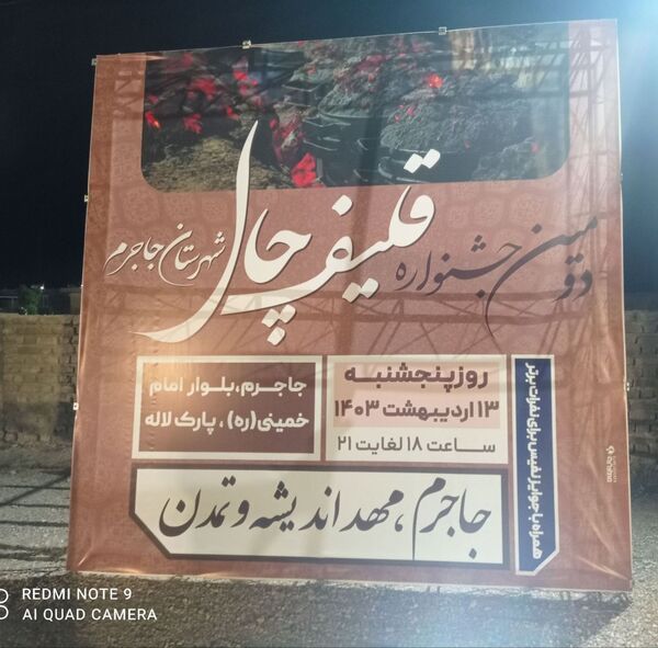 دومین جشنواره قلیف چال در شهرستان جاجرم
