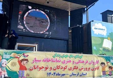 بیرانشهر میزبان تماشاخانه سیار کانون پرورش فکری شد
