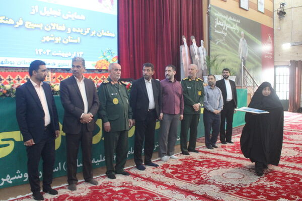 همایش تجلیل از معلمان برگزیده و فعالان بسیج فرهنگیان استان بوشهر