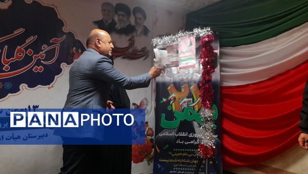 گلبانگ فجر با نواختن زنگ انقلاب اسلامی در شهرستان اسلامشهر