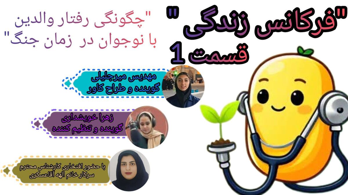 چگونگی رفتار والدین با کودکان در زمان جنگ