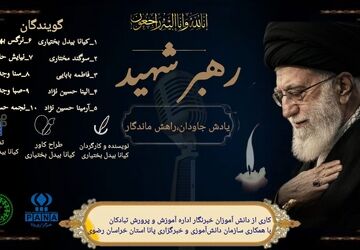 مشهد؛ روایت وداعی باشکوه