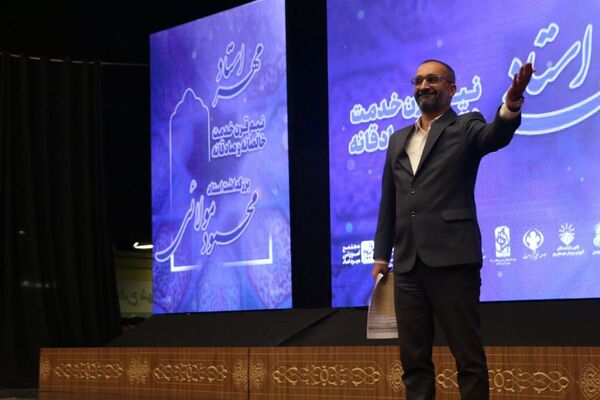 مراسم بزرگداشت استادِ مهر