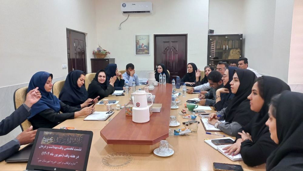 نشست تخصصی اداره اوقاف و امور خیریه شهرستان جم و شبکه بهداشت و درمان شهرستان