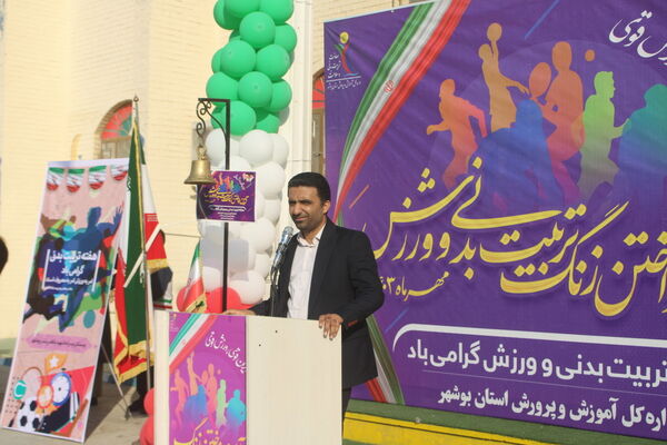 زنگ تربیت‌بدنی و ورزش در دبستان شهید باهنر پسرانه بوشهر 