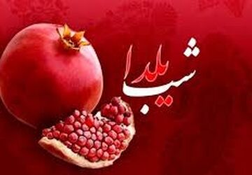 یلدا