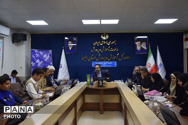 نشست خبری خبرنگاران پانا با مدیرکل آموزش و پرورش استان البرز 