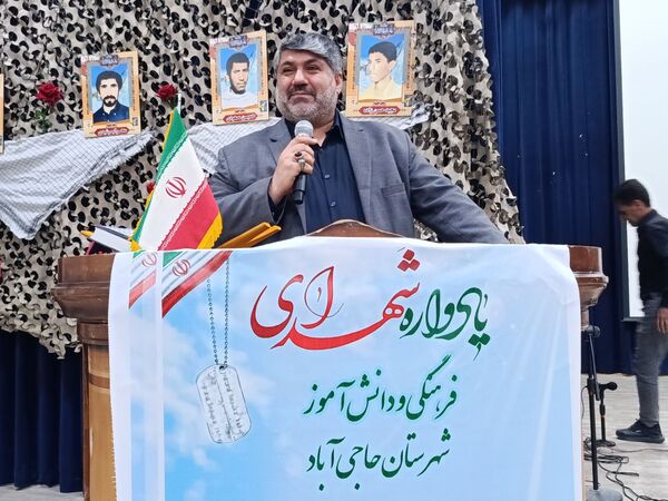 یادواره شهدای فرهنگی و دانش‌آموز شهرستان حاجی آباد