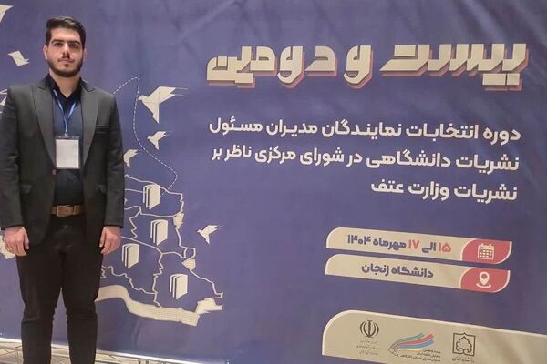 پیروزی دانشجومعلم اراکی در انتخابات نمایندگان مدیر مسئولان نشریات دانشگاهی