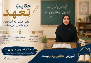 وقتی خانه به کلاس درس بدل شد