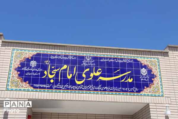 افتتاح مدرسه 6 کلاسه علوی حاجی آباد