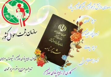 ثبت احوال، دریچه‌ای به سوی هویت و ماندگاری