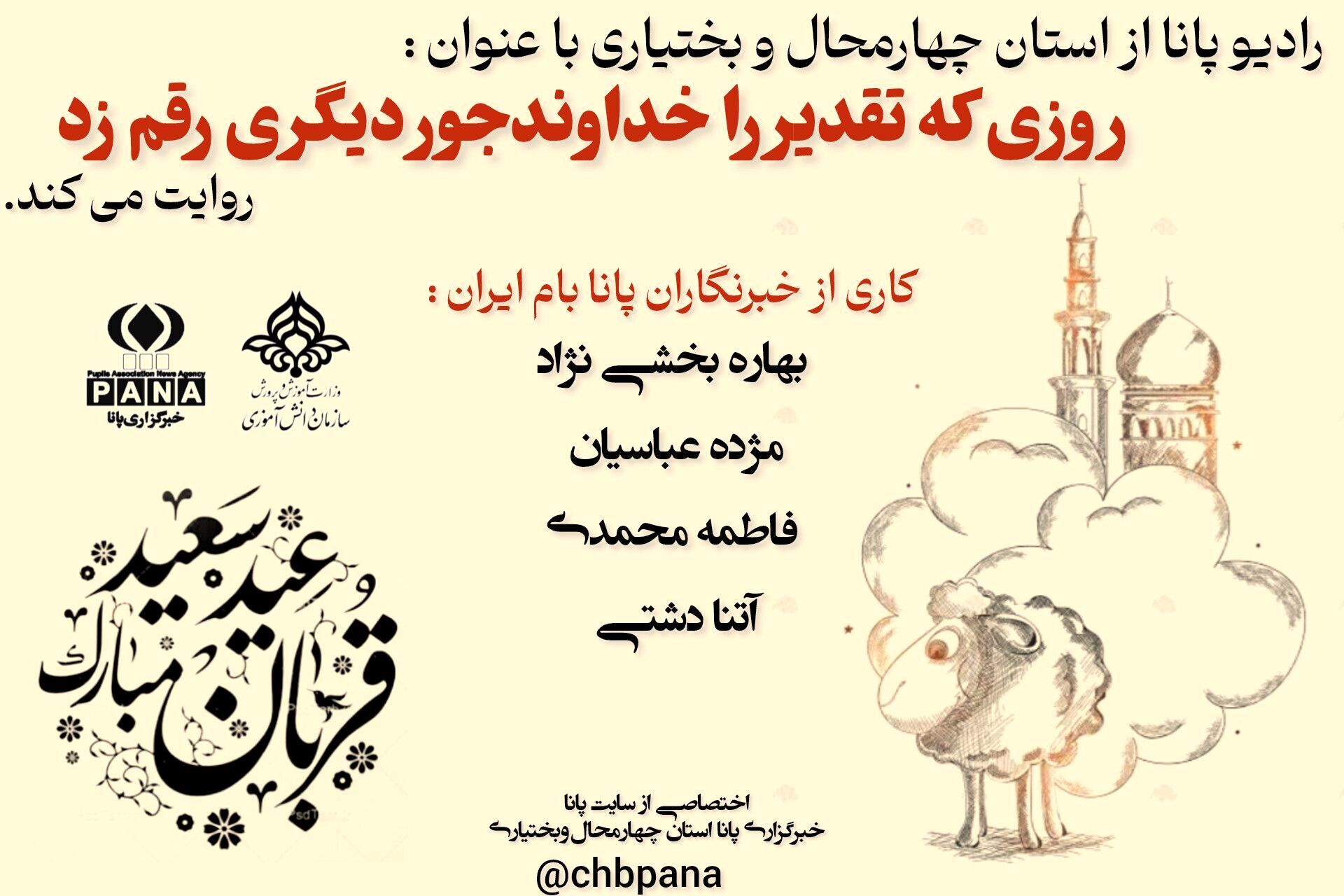 عید قربان، یادآور تسلیم و فداکاری
