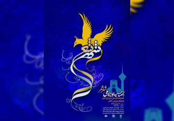 آیین اختتامیه جایزه ملی «شهر شعر» برگزار می‌شود