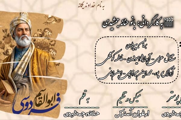 فردوسی، نگهبان هویت و حافظ زبان 