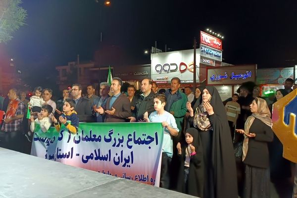 اجتماع بزرگ معلمان کشور دوست کرج