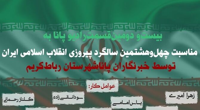به مناسبت 22بهمن