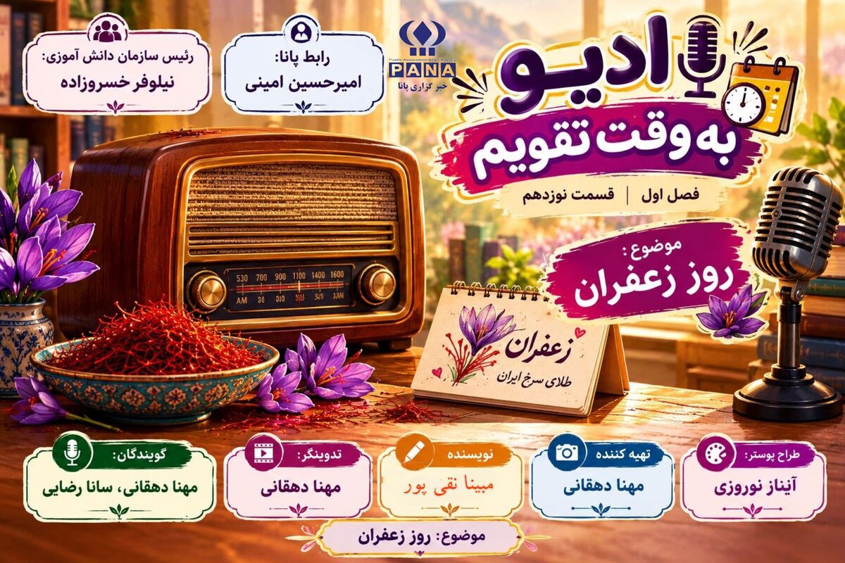 طلای سرخ ایرانی