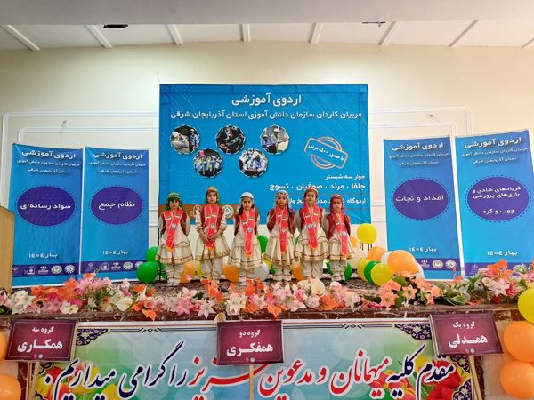 اردوی آموزشی مربیان کاردان سازمان دانش‌آموزی آذربایجان شرقی جوار 3