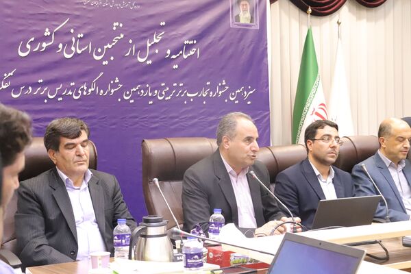 اختتامیه سیزدهمین جشنواره تجارب برتر تربیتی و یازدهمین جشنواره الگوهای تدریس برتر درس تفکر و سبک زندگی آذربایجان شرقی