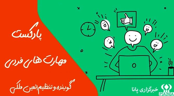 سفر به درون؛ جایی که مهارت‌های فردی آغاز می‌شوند