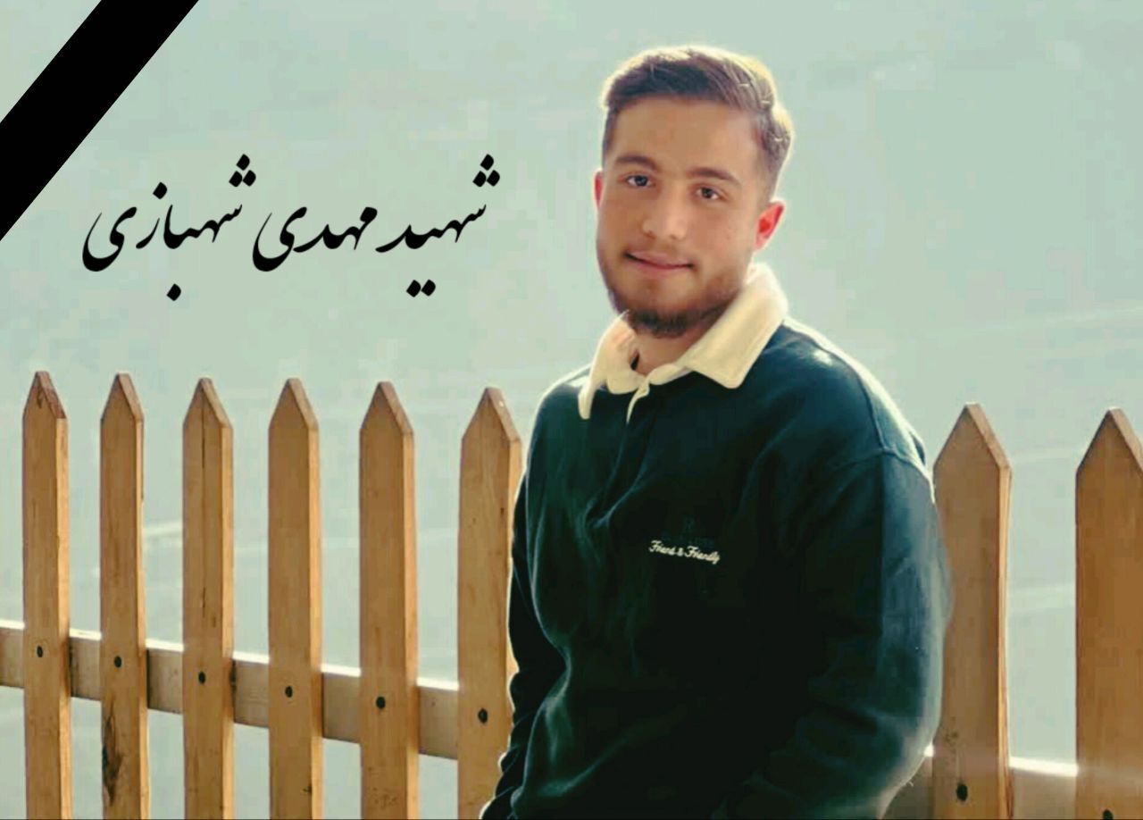«مهدی» در مسیر آرمان‌هایش به شهادت رسید