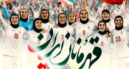 استقبال تبریزی‌ها از تیم ملی فوتبال بانوان