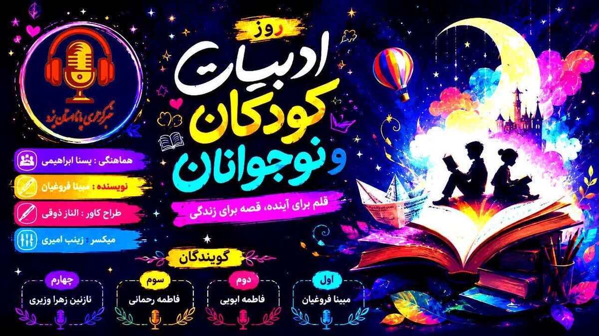 قلم برای آینده، قصه برای زندگی