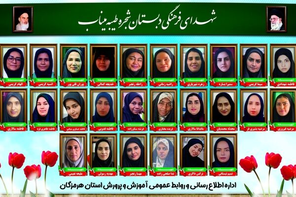 روز معلم؛ روز قدردانی از فداکاری معلمان میناب و یاد شهدای مدرسه شجره طیبه