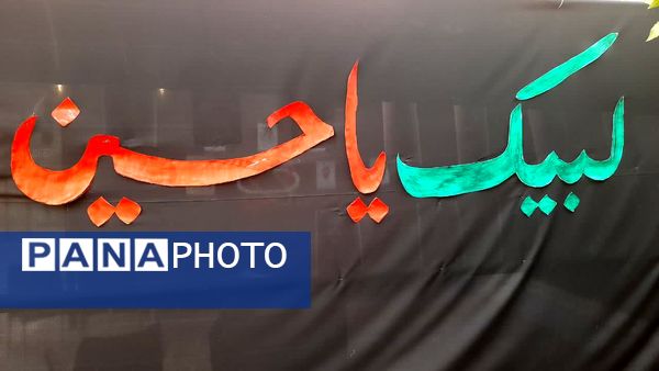 هیات عزاداری دخترانه «ریحانه الحرم»