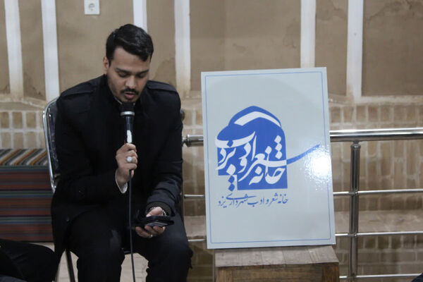 جشن شعر انتظار در یزد