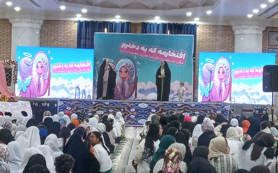 برگزاری جشن میلاد حضرت معصومه(س) و روز دختر در باقرشهر 