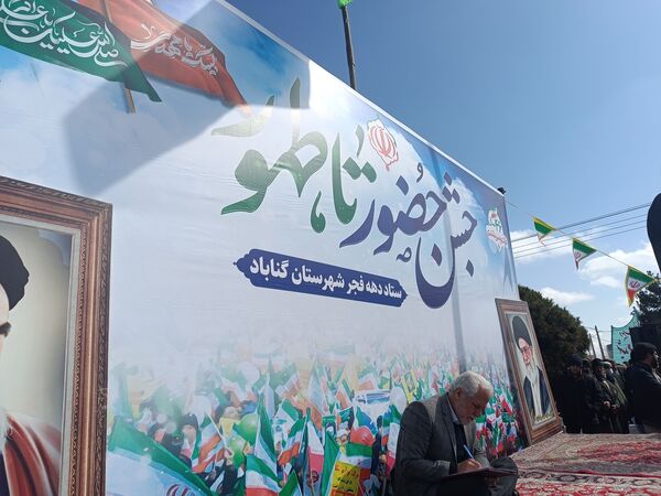 حماسه شکوه در گناباد