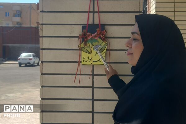 جشن بازگشایی مدارس در دبیرستان دخترانه خوارزمی