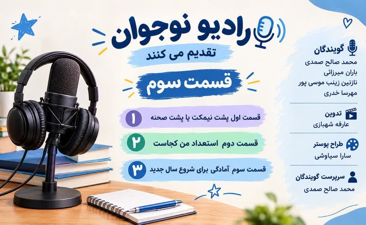 پایان تابستان آغاز مدرسه 