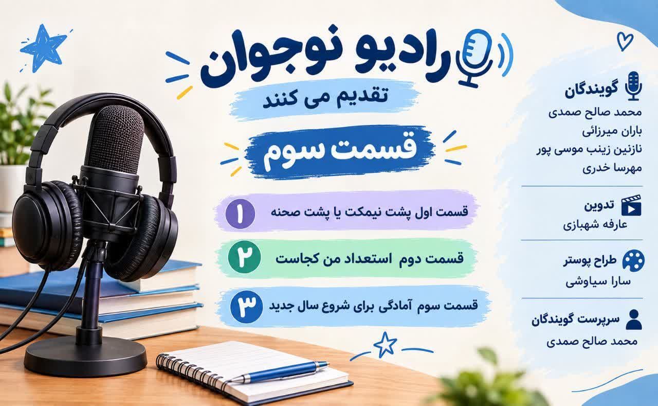 پایان تابستان آغاز مدرسه 