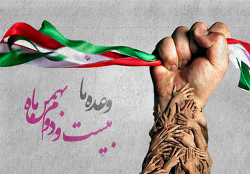 دعوت  مردم به شرکت در راهپیمایی ۲۲ بهمن توسط خبرنگار پانا