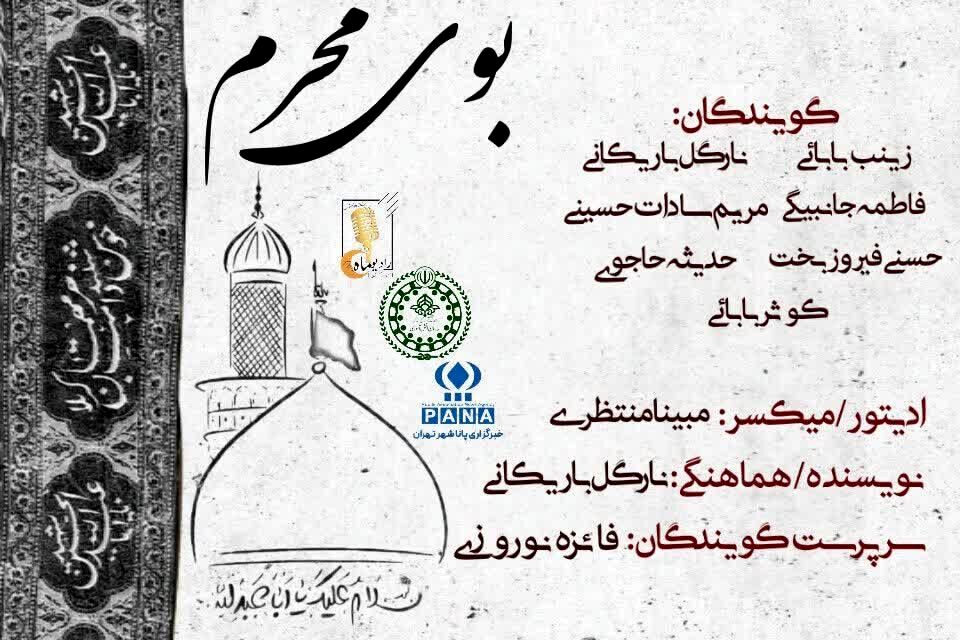 بوی محرم