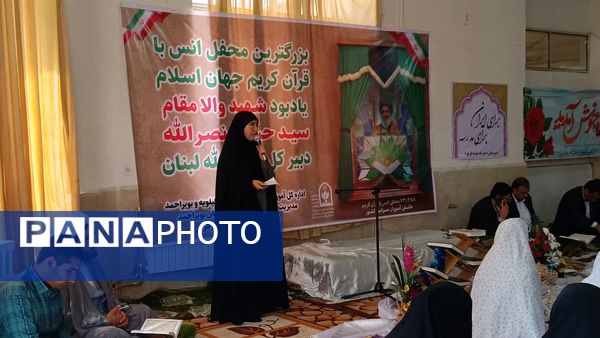 محفل انس با قرآن در مدرسه نمونه الزهرا ( س) یاسوج به‌مناسبت یادبود سیدحسن نصرالله