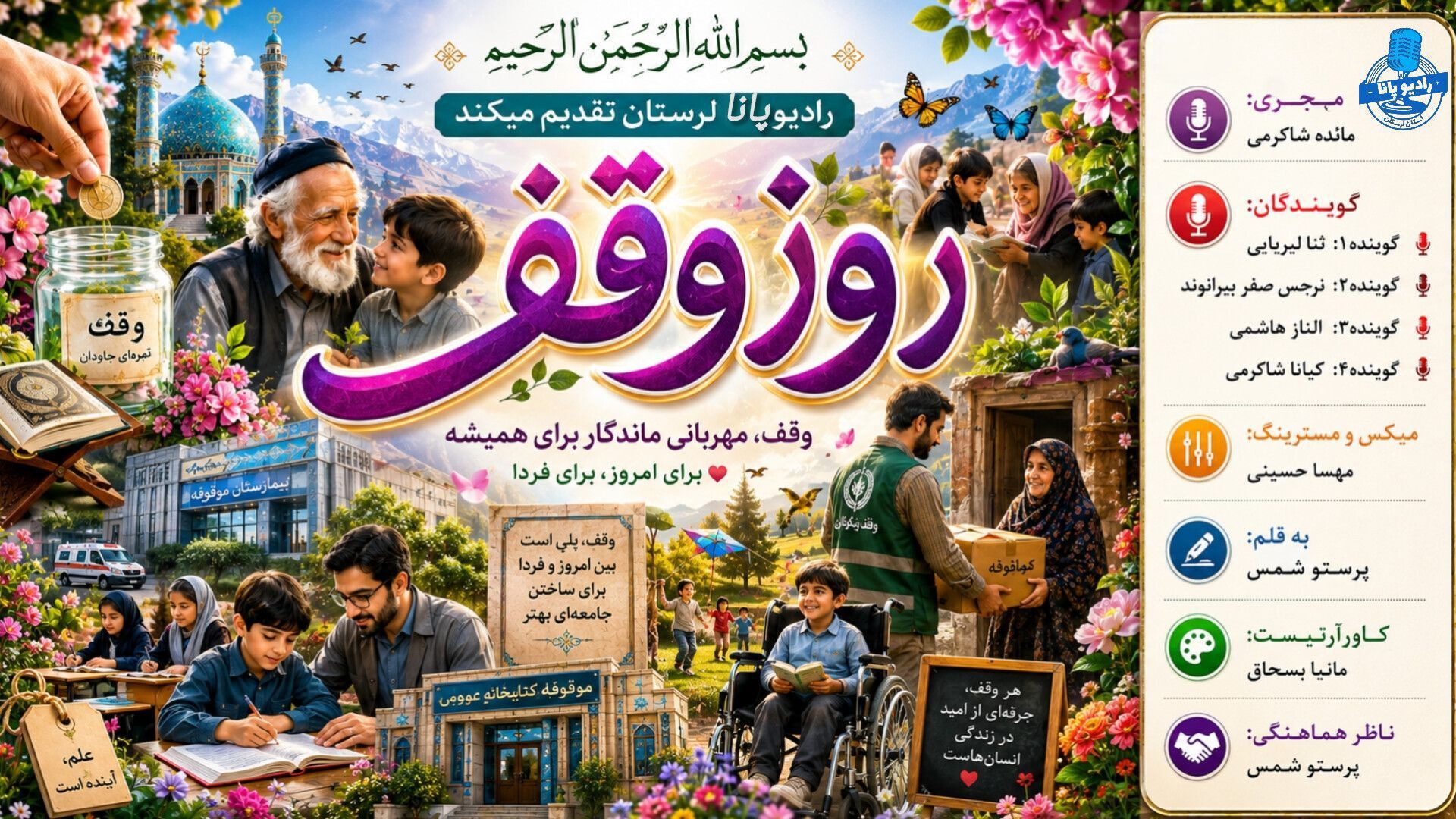 روز وقف؛ میراثی ماندگار برای خدمت به جامعه