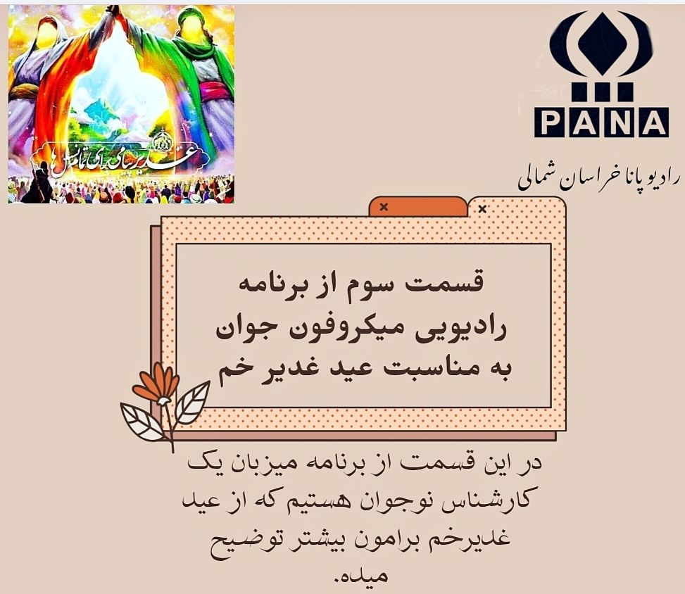 عید غدیر خم عید امامت و ولایت 