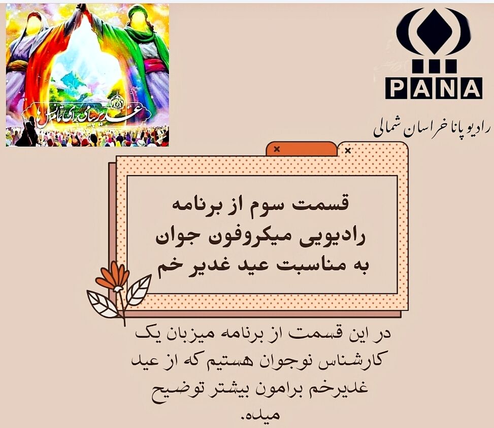عید غدیر خم عید امامت و ولایت 