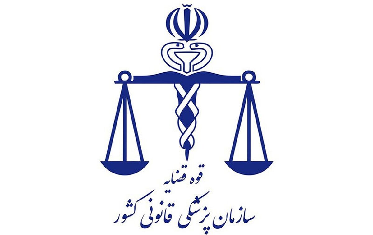 آماده‌باش پزشکی قانونی برای اربعین