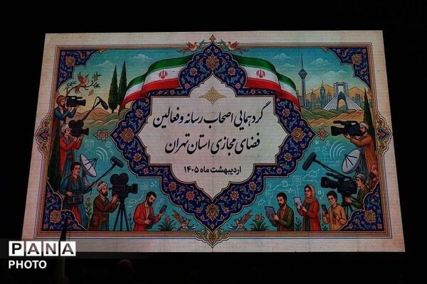 شهرری میزبان اصحاب رسانه و فعالین فضای مجازی