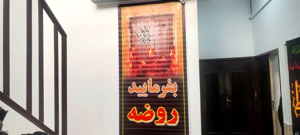 برگزاری مراسم عزاداری حضرت فاطمه الزهرا (س)