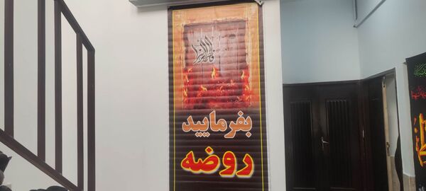 برگزاری مراسم عزاداری حضرت فاطمه الزهرا (س)