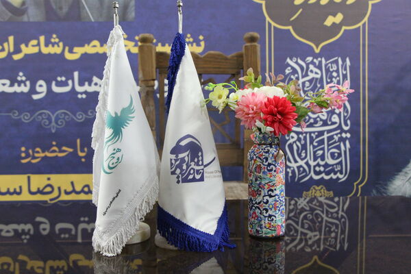 هشتمین دیدار شاعران استان یزد