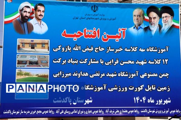 افتتاح 4 پروژه به‌طور همزمان در شهرستان پاکدشت