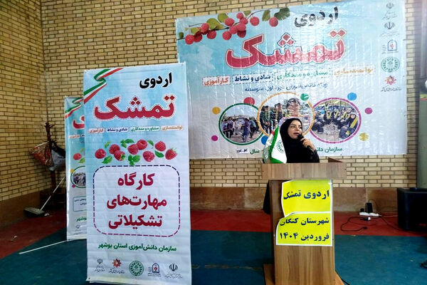 اردوی تمشک دختران شهرستان‌های جنوبی استان بوشهر در کنگان