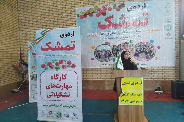 اردوی تمشک دختران شهرستان‌های جنوبی استان بوشهر در کنگان